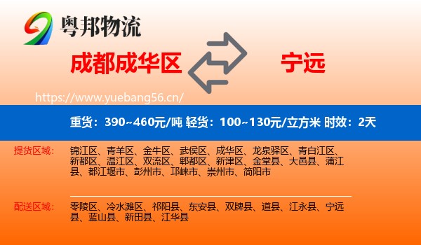 成都成华区到宁远县物流专线名片