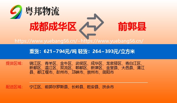 成都成华区到前郭尔罗斯县物流