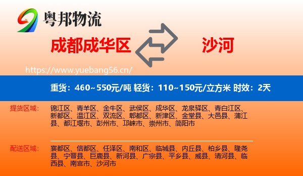 成都成华区到沙河市物流专线名片