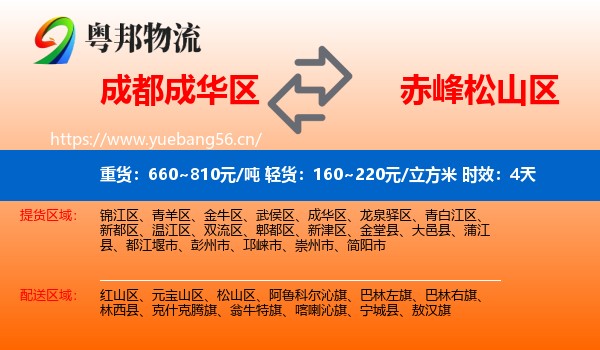 成都成华区到松山区物流专线名片