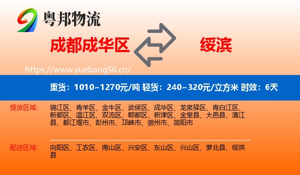 成都成华区到绥滨县物流专线名片