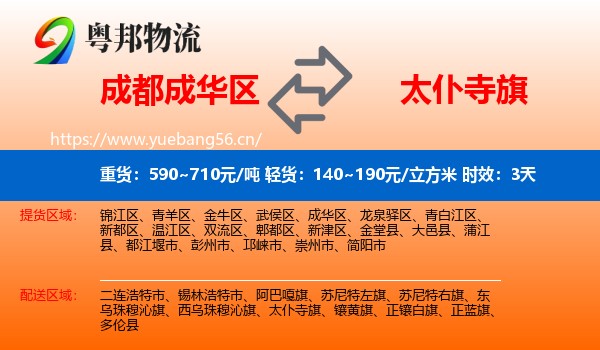 成都成华区到太仆寺旗物流专线名片