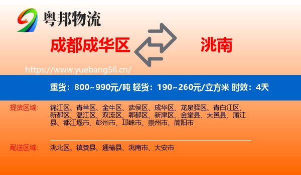 成都成华区到洮南市物流专线名片