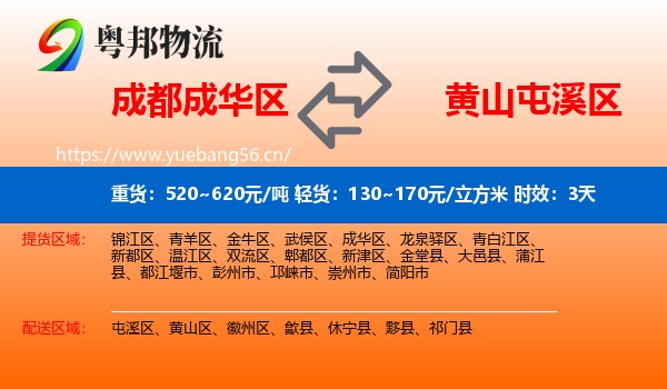 成都成华区到屯溪区物流专线名片