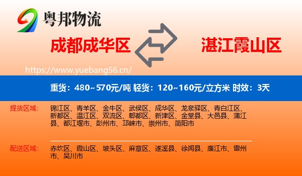 成都成华区到霞山区物流专线名片