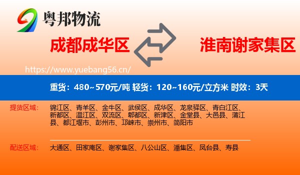 成都成华区到谢家集区物流专线名片