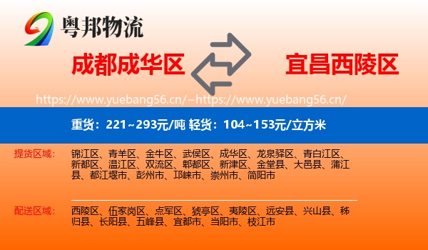 成都成华区到西陵区物流