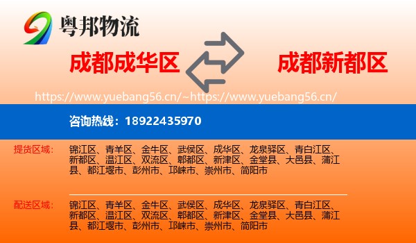 成都成华区到新都区物流