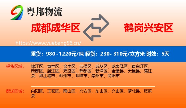 成都成华区到兴安区物流专线名片