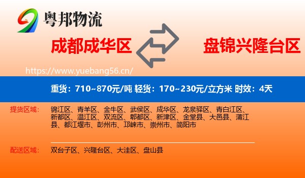 成都成华区到兴隆台区物流专线名片