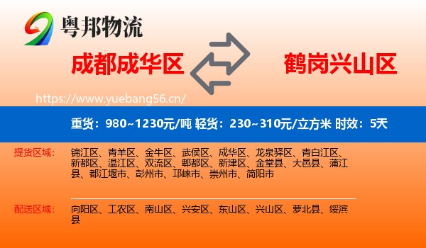成都成华区到兴山区物流专线名片