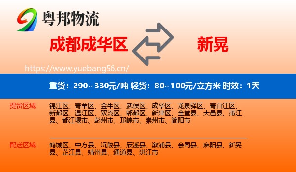 成都成华区到新晃县物流专线名片
