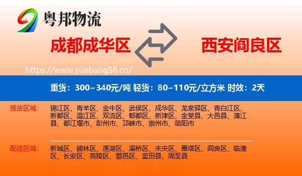 成都成华区到阎良区物流专线名片