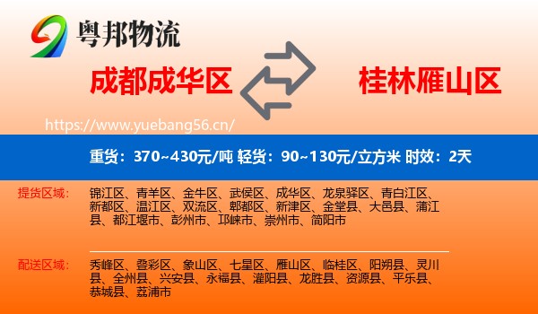 成都成华区到雁山区物流专线名片