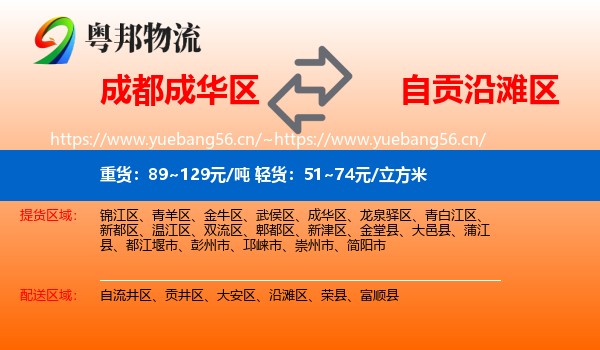 成都成华区到沿滩区物流