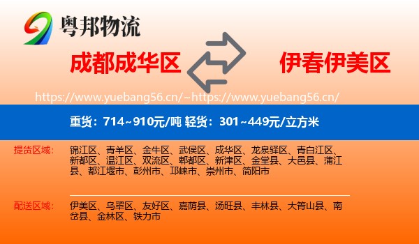 成都成华区到伊美区物流