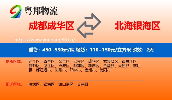 成都成华区到银海区物流专线名片