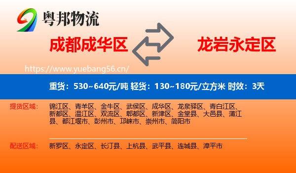 成都成华区到永定区物流专线名片