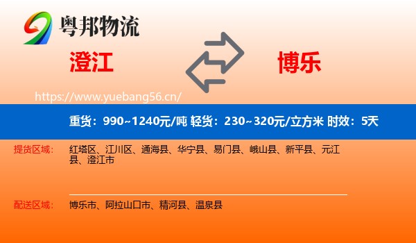 澄江到博乐市物流专线名片
