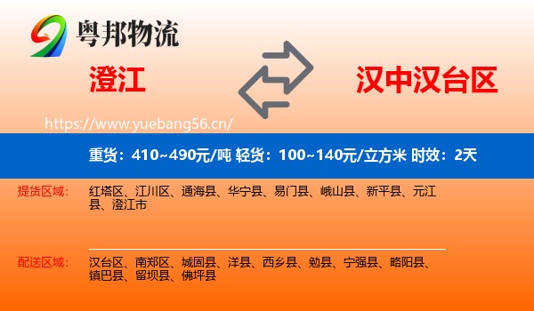 澄江到汉台区物流专线名片