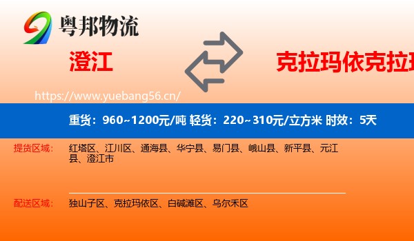 澄江到克拉玛依区物流专线名片