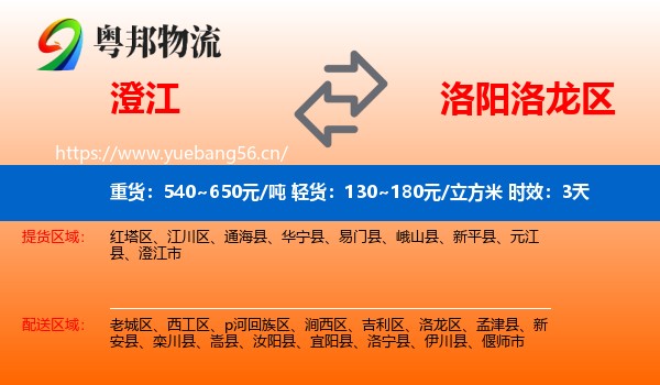 澄江到洛龙区物流专线名片