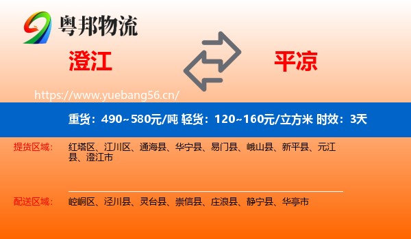 澄江到平凉物流专线名片