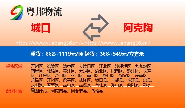 城口到阿克陶县物流