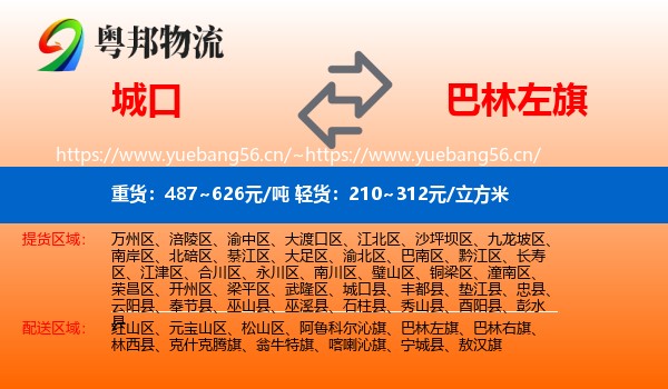 城口到巴林左旗物流