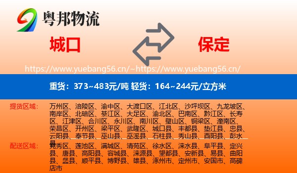 城口县到保定物流专线