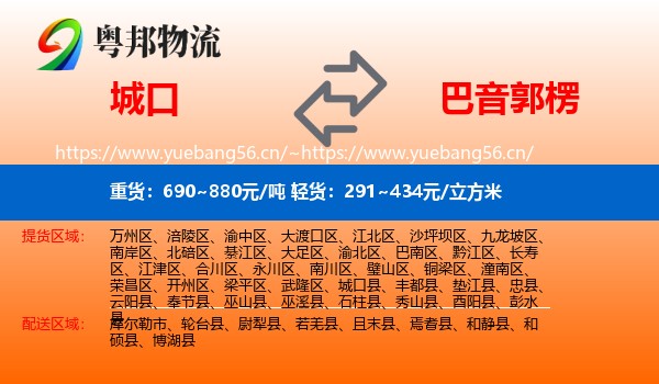 城口到巴音郭楞物流