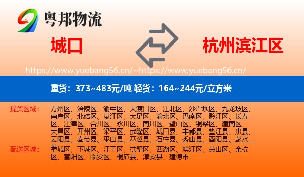 城口到滨江区物流