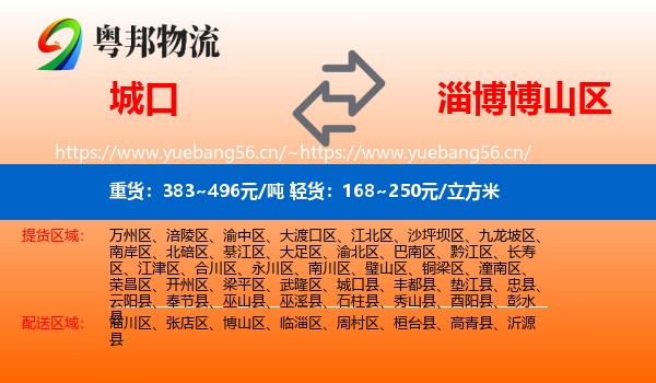 城口到博山区物流
