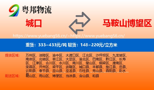 城口到博望区物流