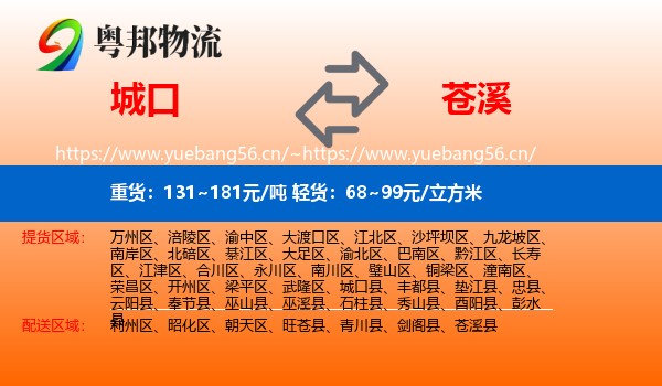 城口到苍溪县物流