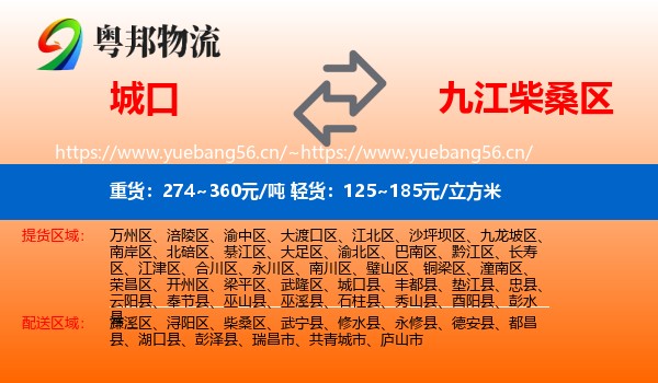 城口到柴桑区物流