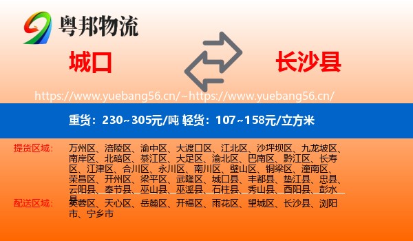 城口到长沙县物流