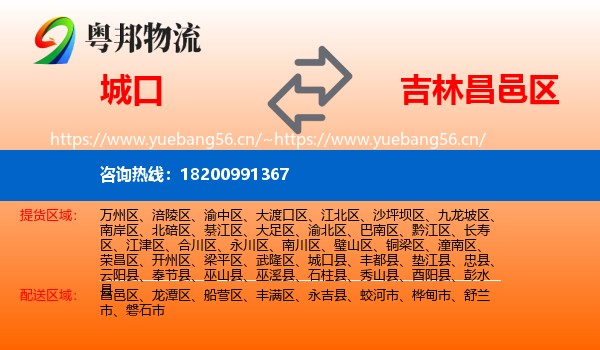 城口县到昌邑区物流专线