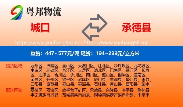 城口到承德县物流
