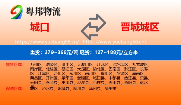 城口到城区物流