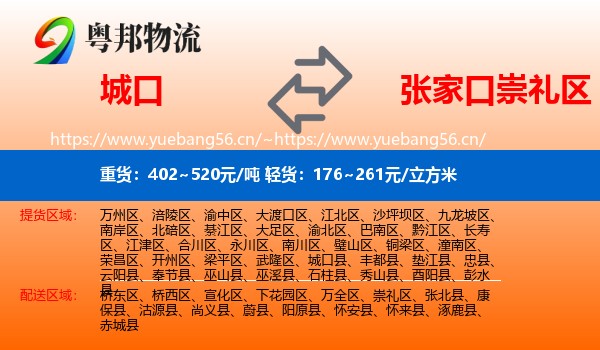 城口到崇礼区物流