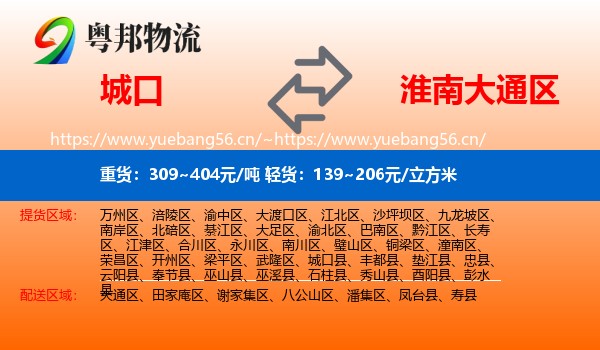 城口到大通区物流