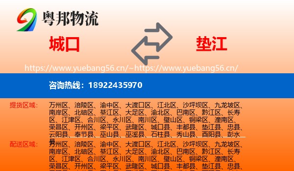 城口到垫江县物流