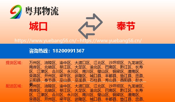 城口到奉节县物流