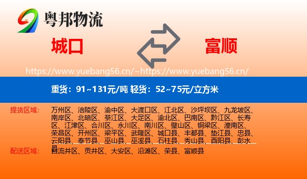 城口到富顺县物流