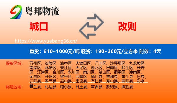 城口到改则县物流专线名片