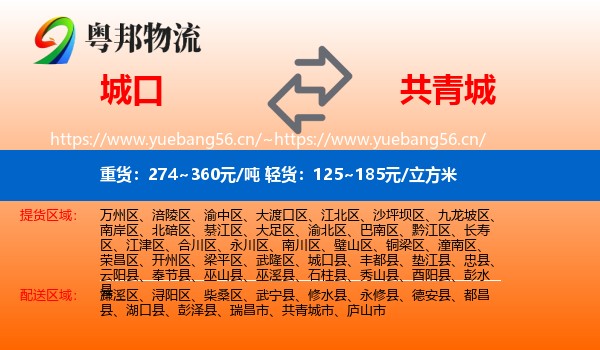 城口到共青城市物流