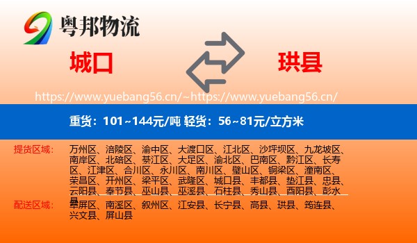 城口到珙县物流