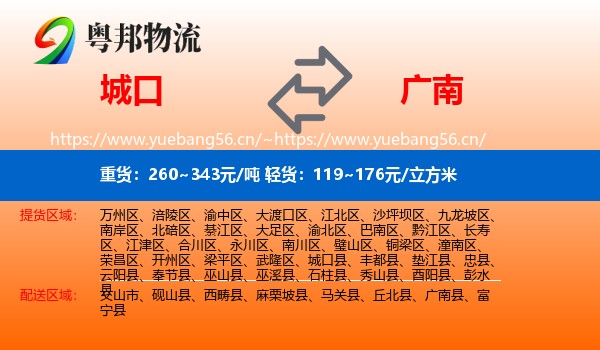 城口到广南县物流