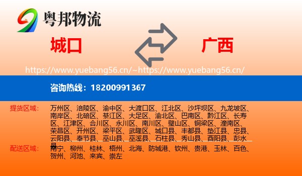 城口到广西物流